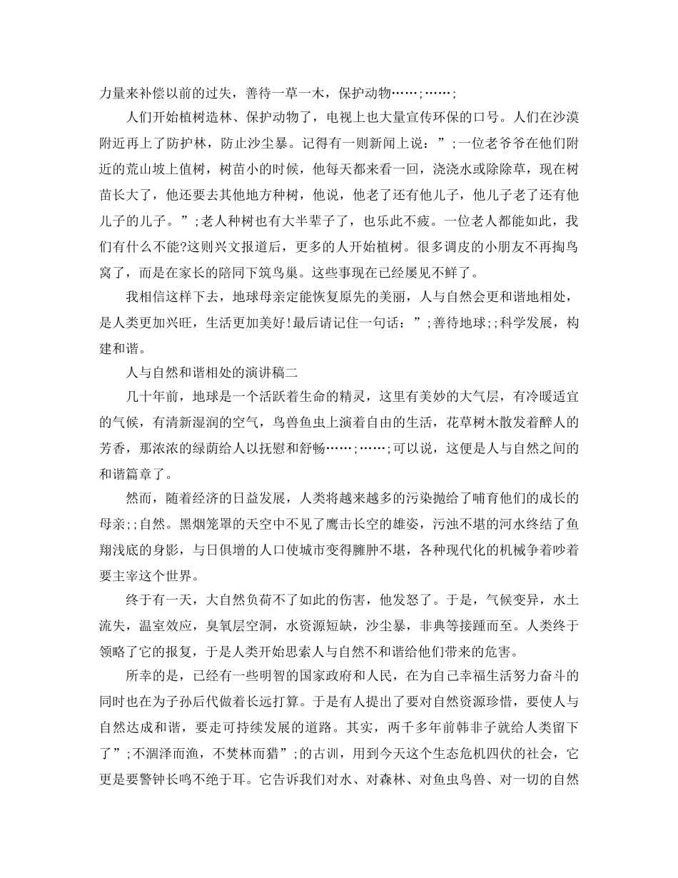 人与自然和谐相处的演讲稿精选 _第2页