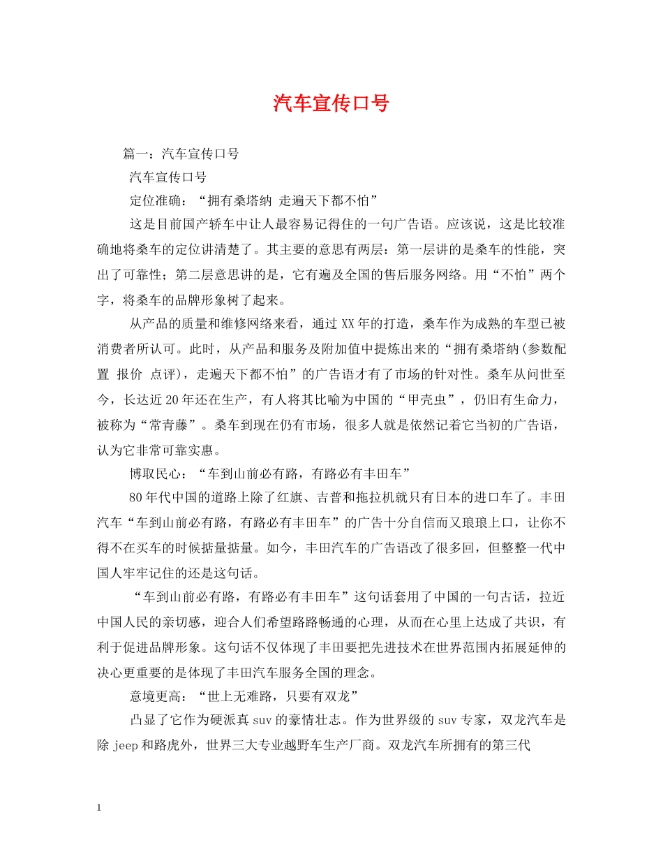 汽车宣传口号 _第1页