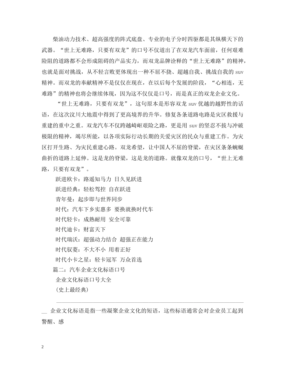 汽车宣传口号 _第2页