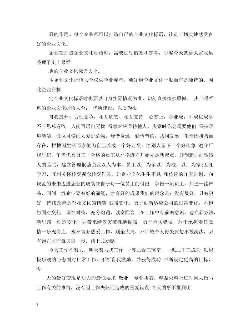 汽车宣传口号 _第3页