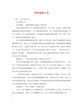 汽车宣传口号 