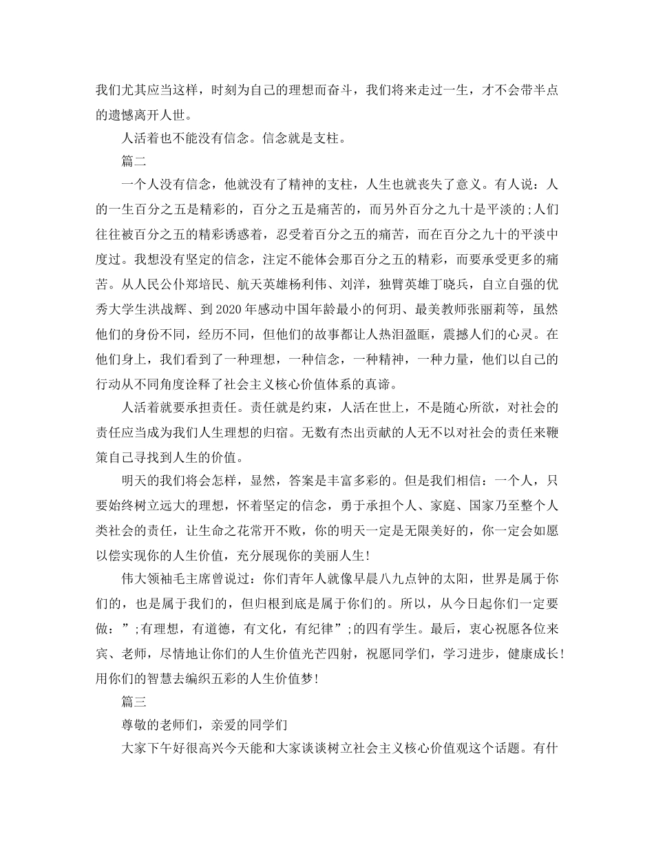 树立社会主义核心价值观演讲稿大全 _第3页