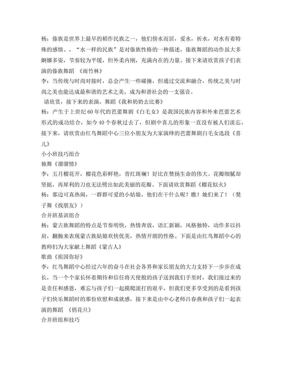 舞蹈汇报演出主持词 _第2页