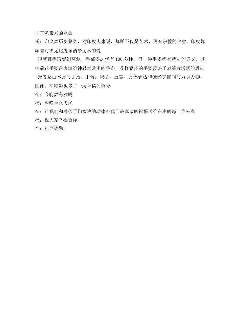 舞蹈汇报演出主持词 _第3页