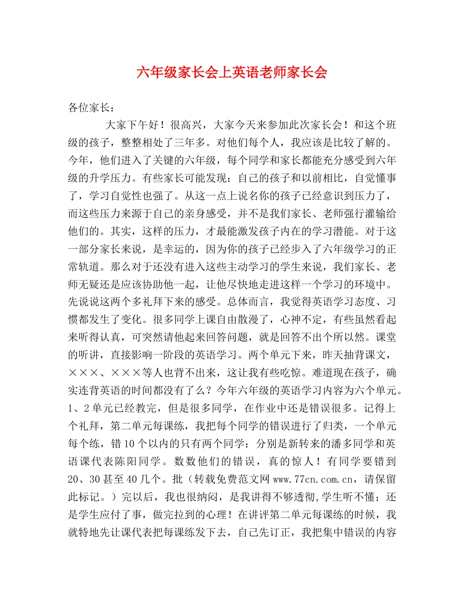 六年级家长会上英语老师家长会 _第1页