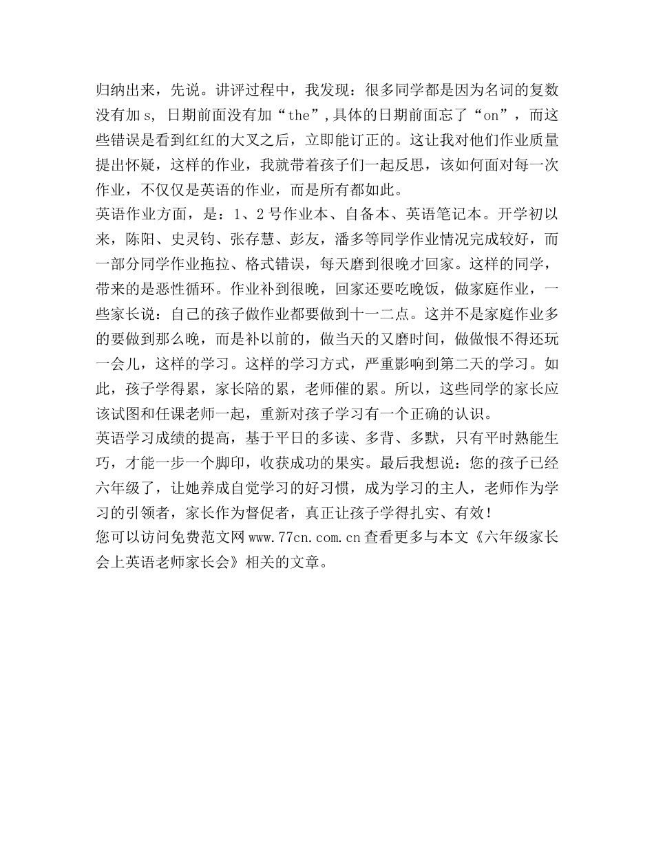 六年级家长会上英语老师家长会 _第2页