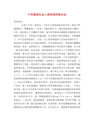 六年级家长会上英语老师家长会 