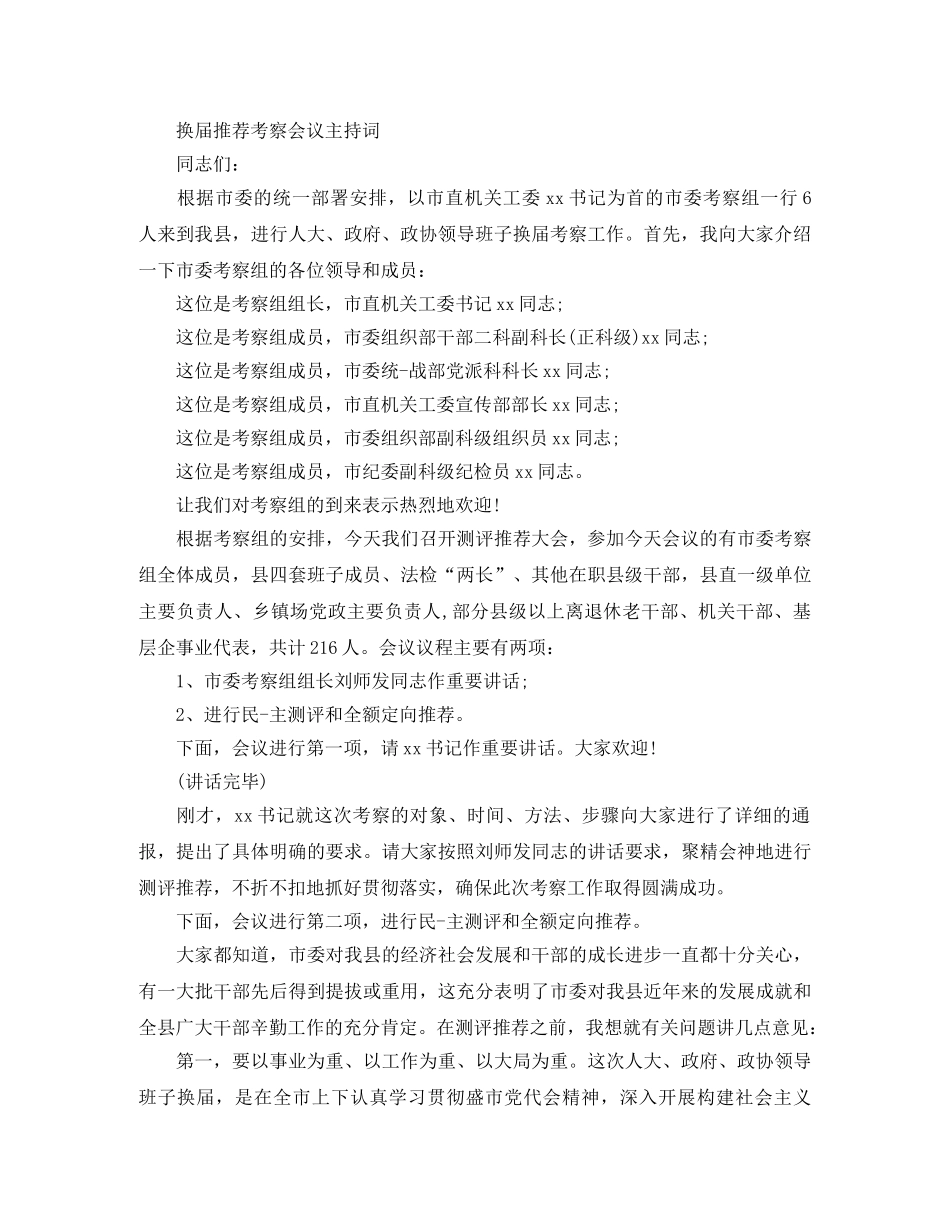 考察座谈会主持词3篇 _第2页