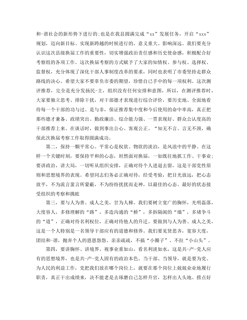 考察座谈会主持词3篇 _第3页