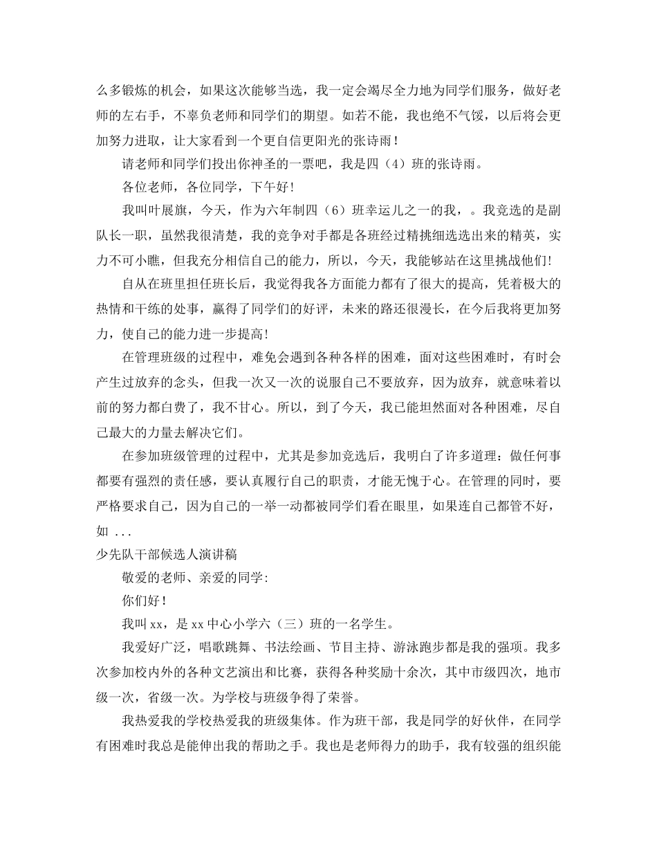 少先队干部演讲稿2篇 _第2页