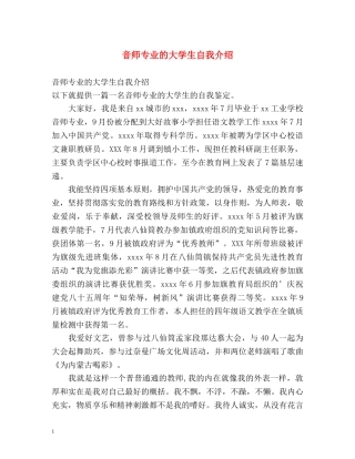 音师专业的大学生自我介绍 
