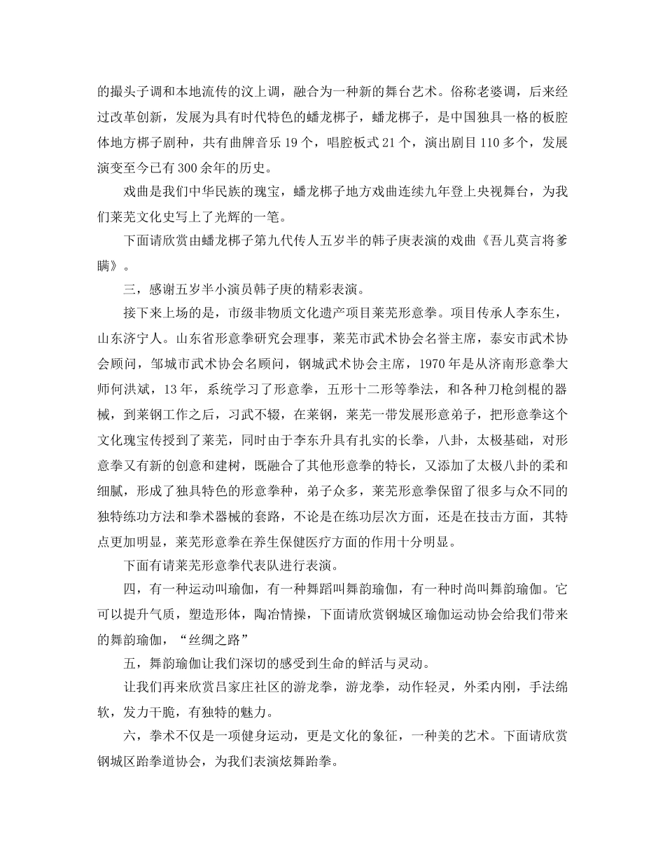 非物质文化遗产展演主持词 _第2页