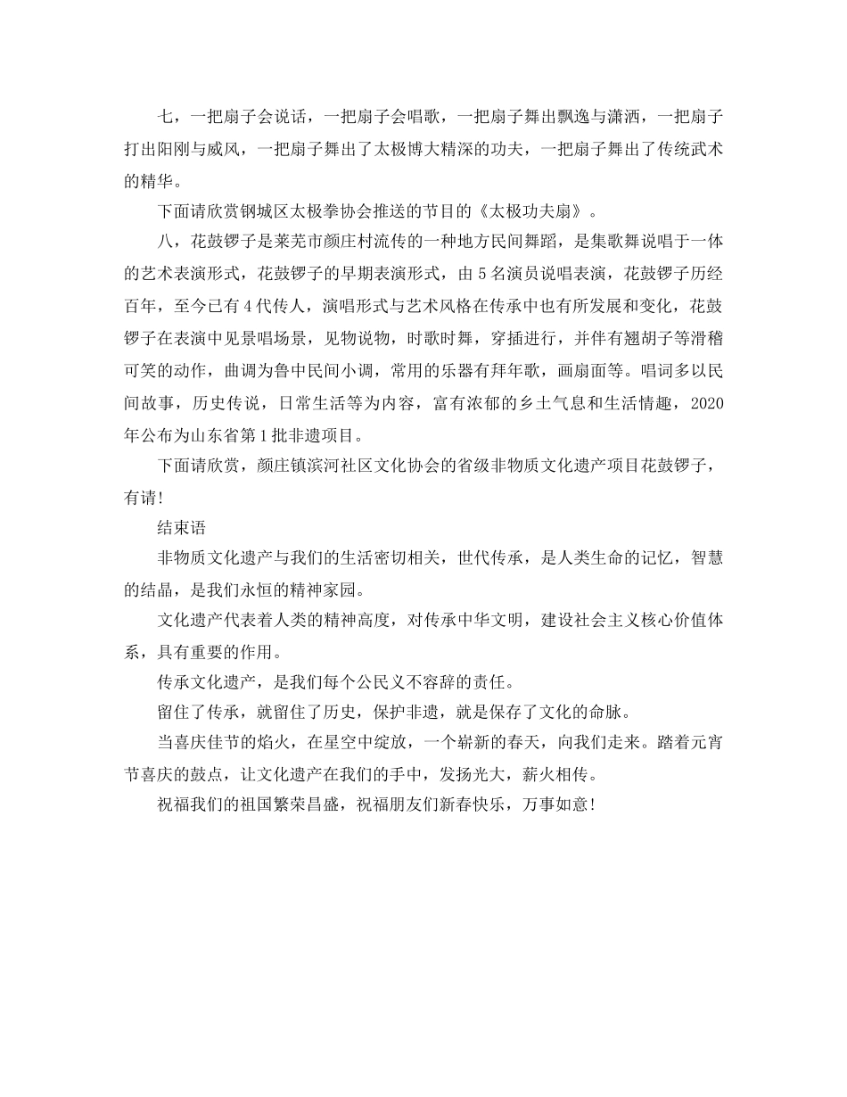 非物质文化遗产展演主持词 _第3页