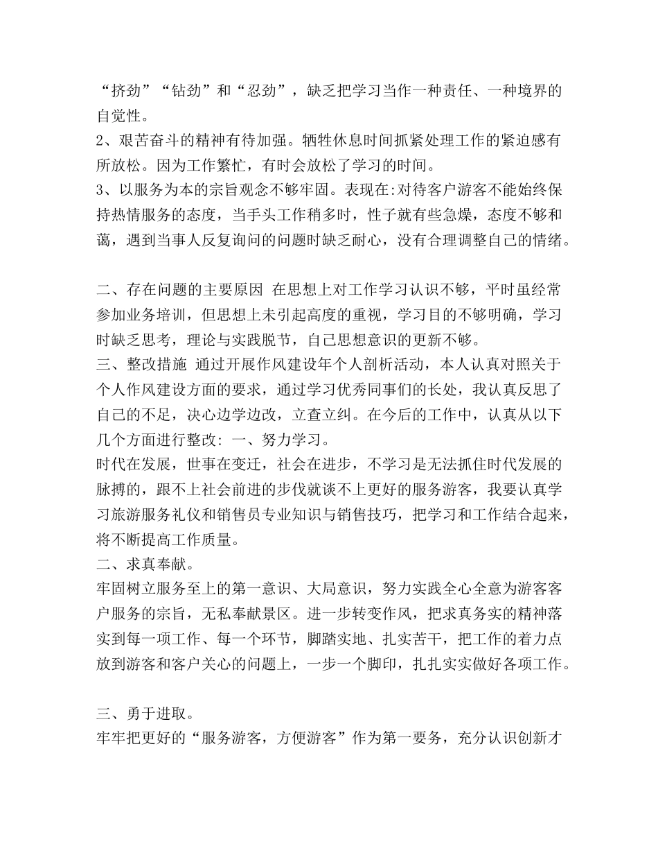 作风方面存在的问题及整改措施 [个人作风方面存在的问题及整改措施【汇总】] _第3页