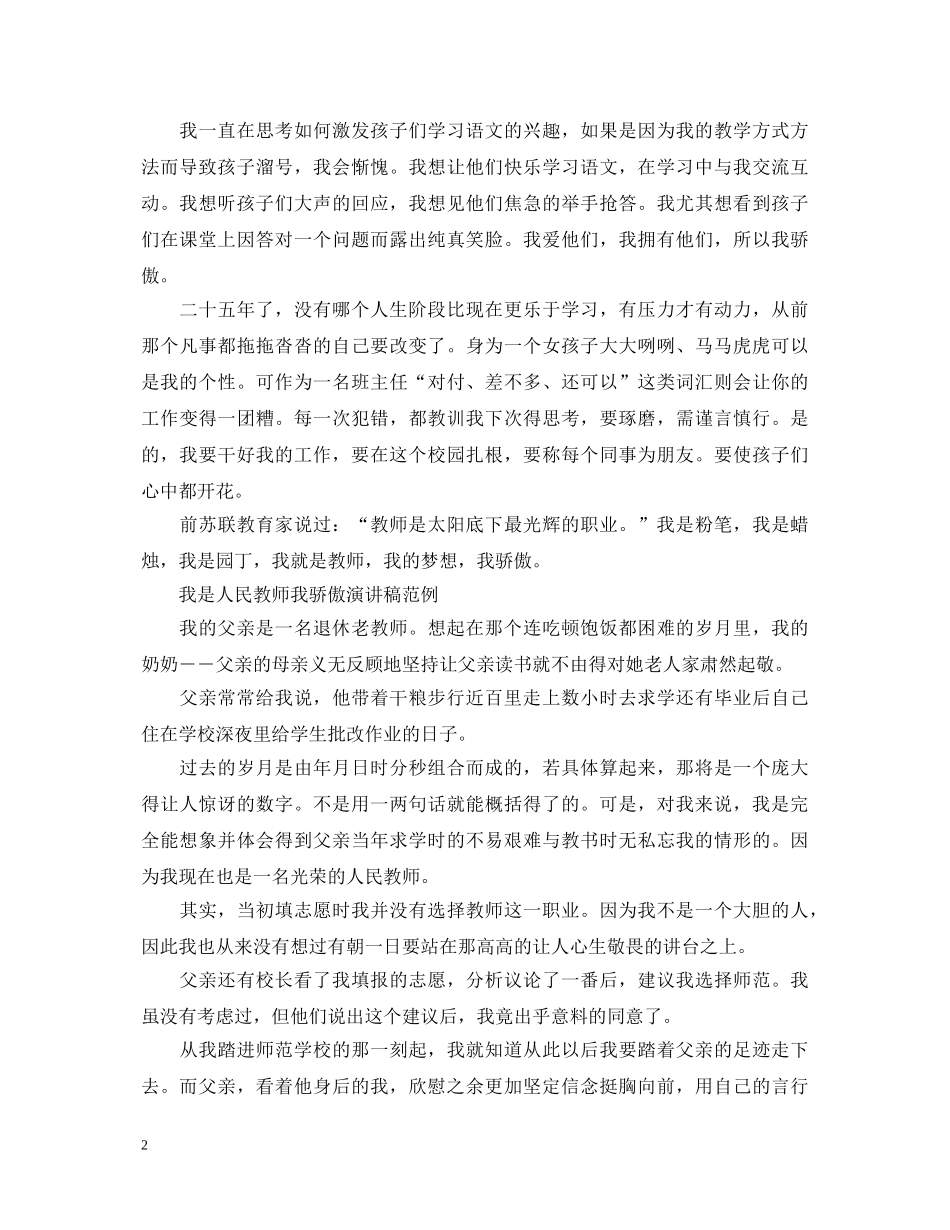 我是人民教师我骄傲演讲稿 _第2页
