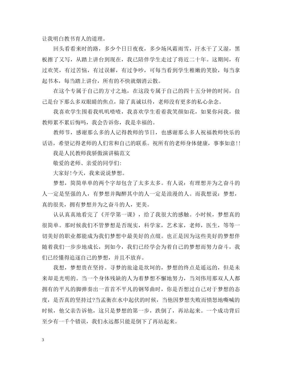 我是人民教师我骄傲演讲稿 _第3页