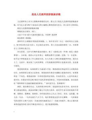 我是人民教师我骄傲演讲稿 