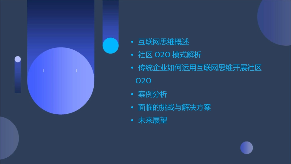 传统企业如何以互联网思维玩转社区O2O课件1_第2页