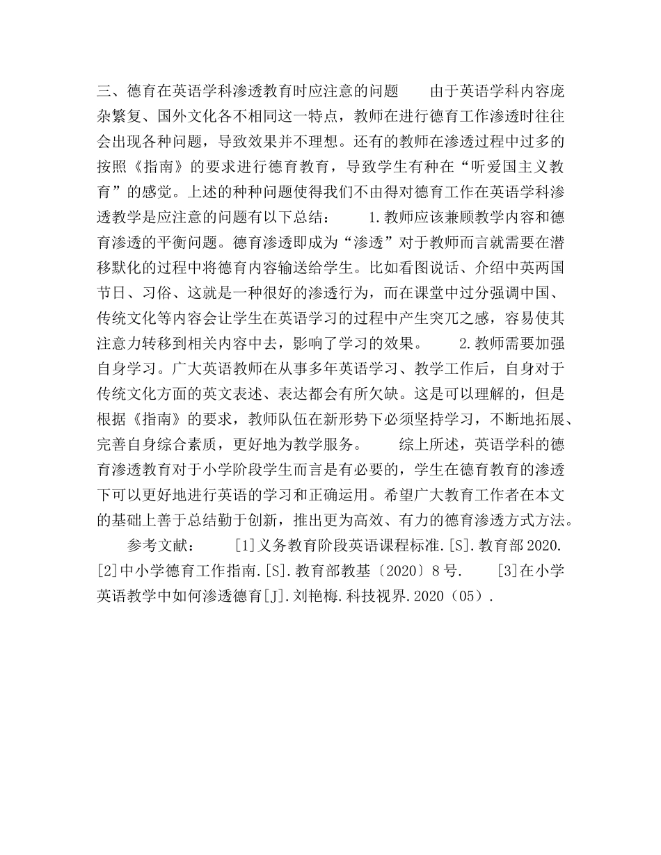 让英语具有德育的力量 _第3页