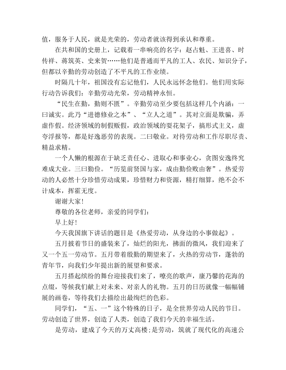 致敬劳动者五一国旗下的演讲稿三篇 _第2页