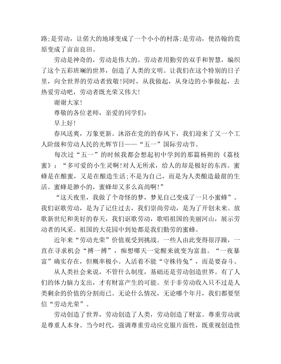 致敬劳动者五一国旗下的演讲稿三篇 _第3页