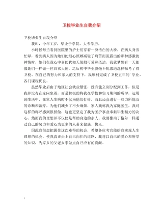 卫校毕业生自我介绍 