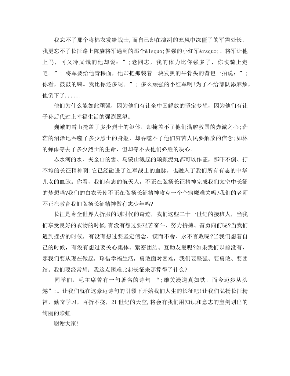 弘扬长征精神演讲稿300 _第3页