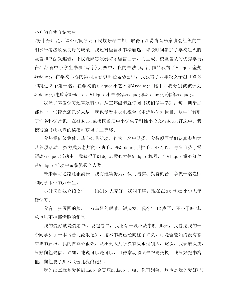 小升初自我介绍女生 _第1页