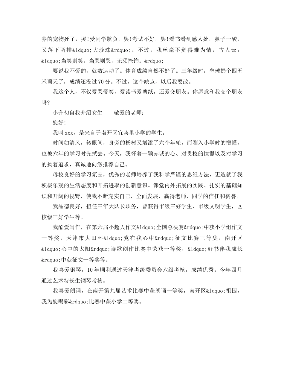 小升初自我介绍女生 _第2页