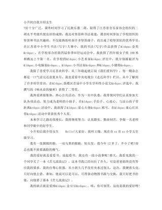 小升初自我介绍女生 
