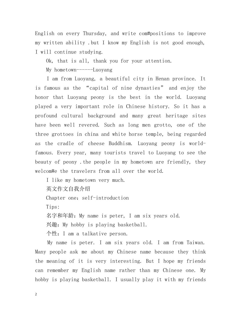 作文自我介绍「英文」 _第2页