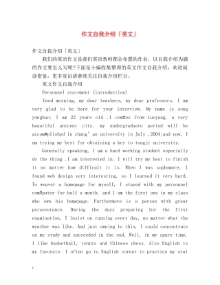 作文自我介绍「英文」 