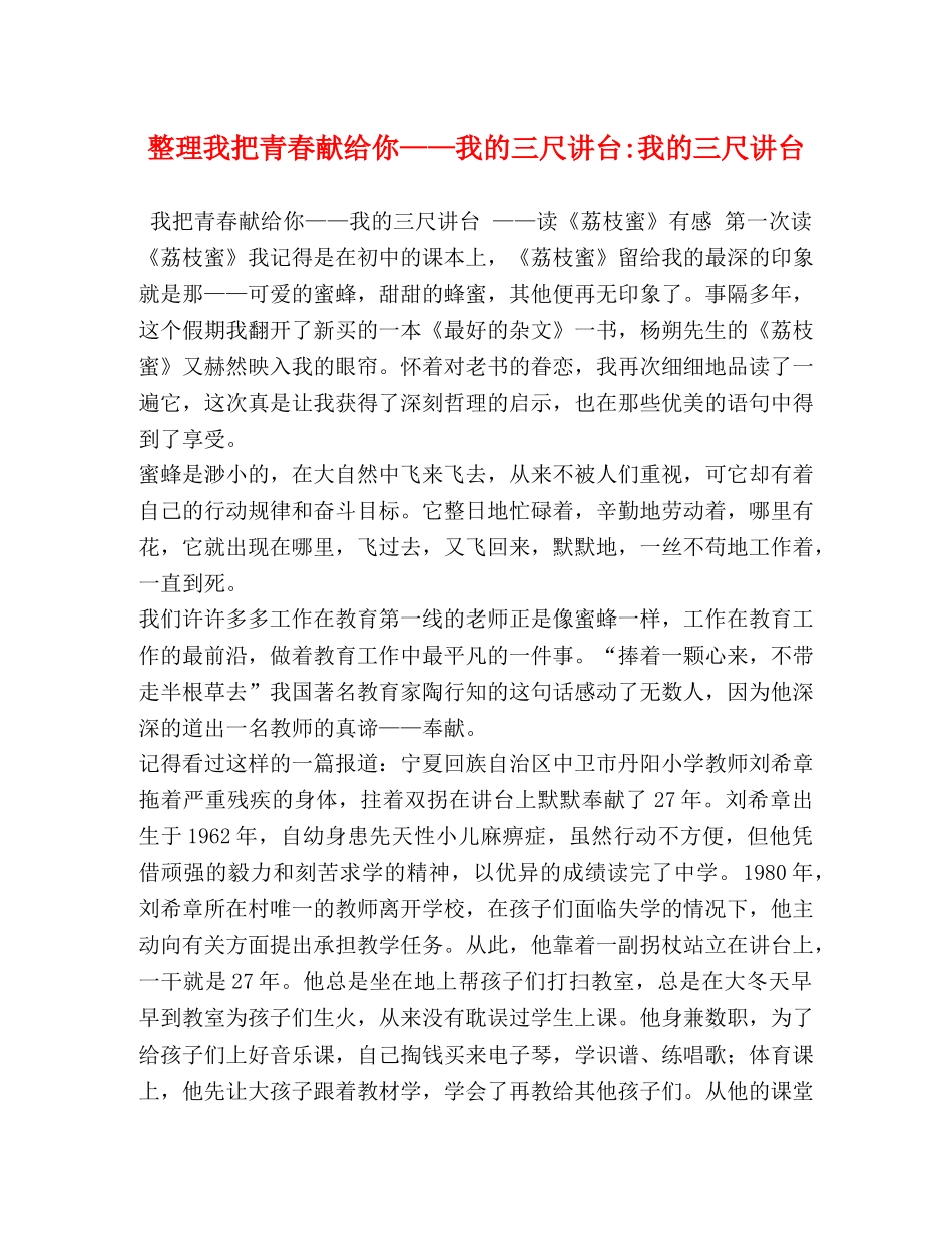整理我把青春献给你——我的三尺讲台-我的三尺讲台 _第1页