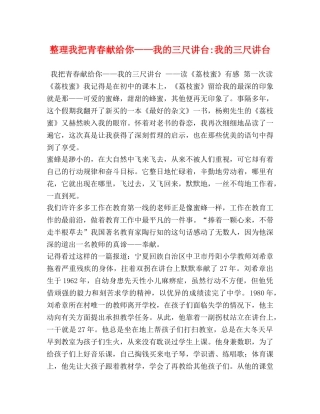 整理我把青春献给你——我的三尺讲台-我的三尺讲台 
