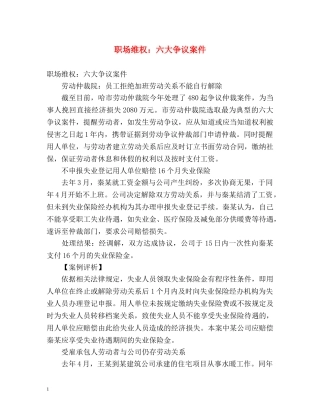 职场维权六大争议案件 