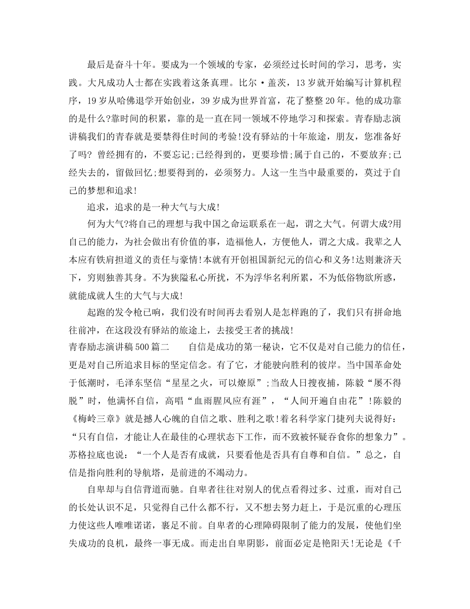 青春励志演讲稿500字三篇 _第2页