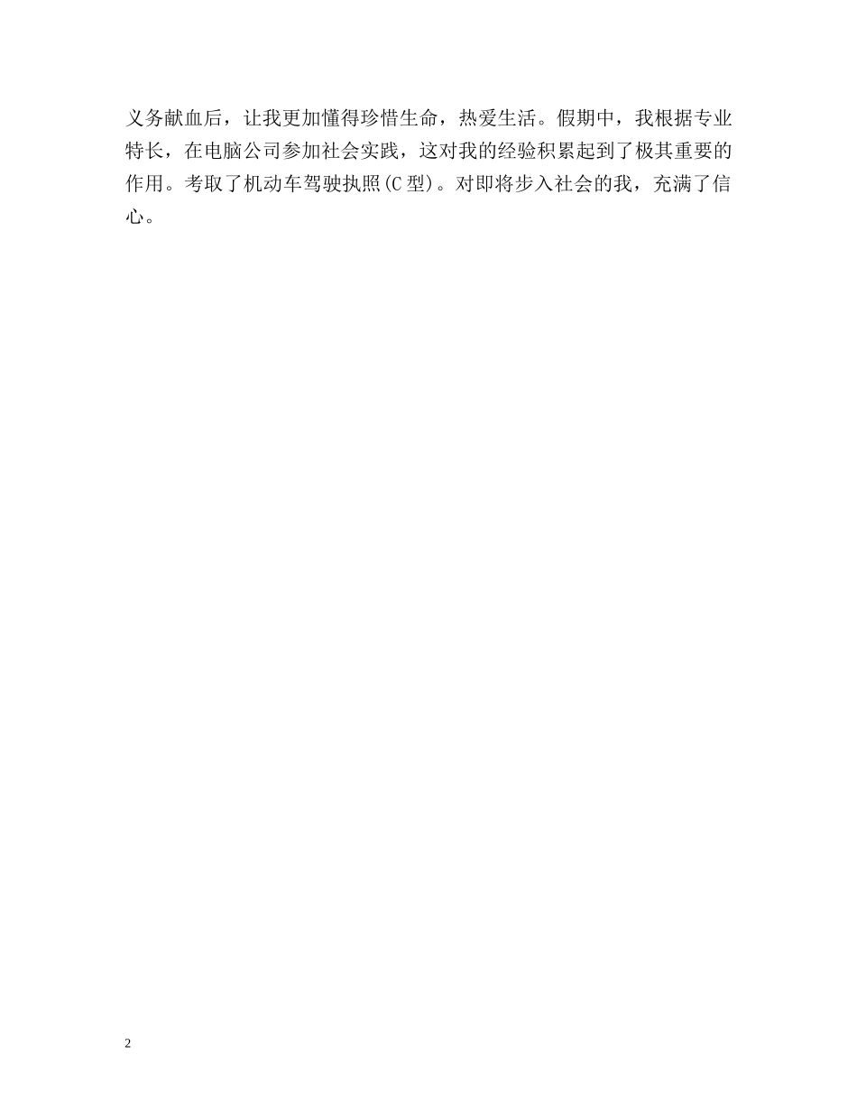 就业自我介绍自传 _第2页