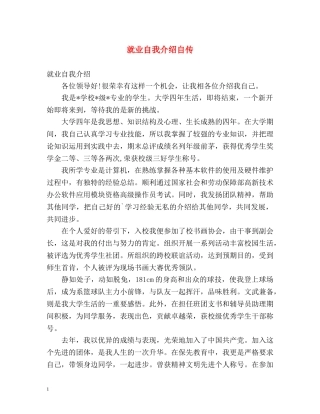 就业自我介绍自传 
