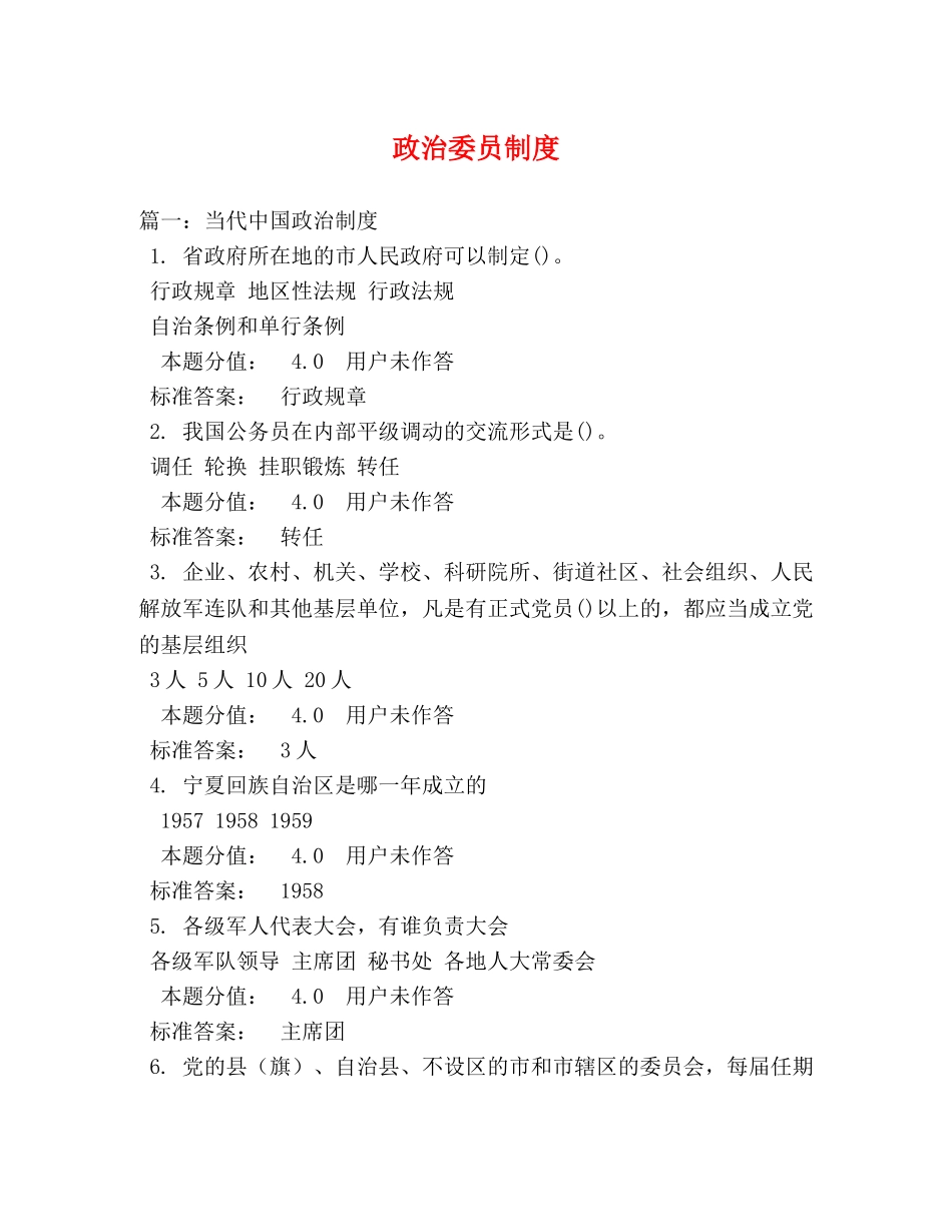 政治委员制度 _第1页