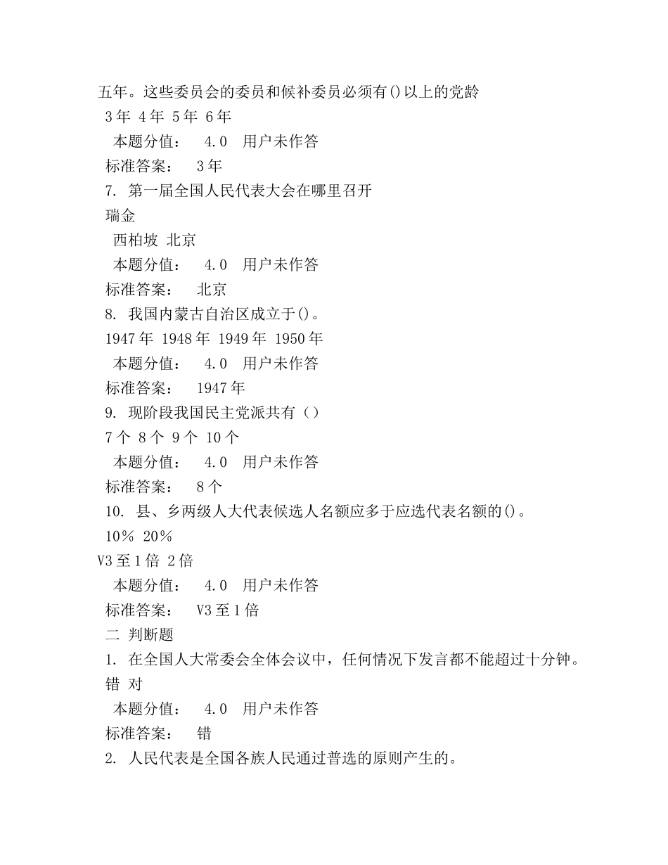 政治委员制度 _第2页