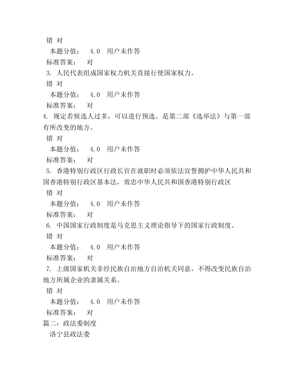 政治委员制度 _第3页