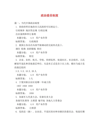 政治委员制度 