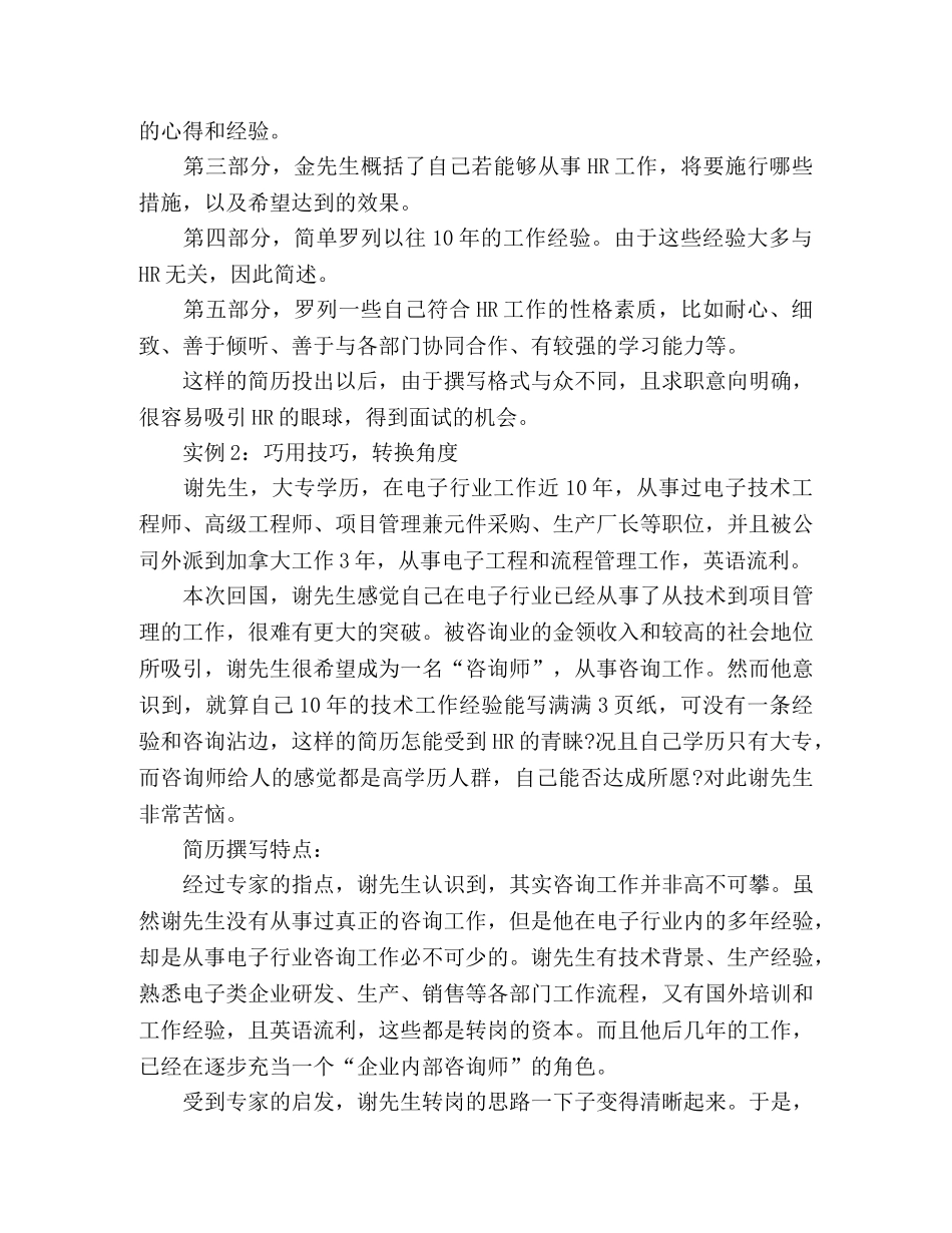 怎样写好转行简历 _第2页