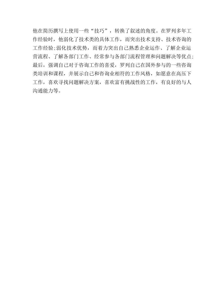 怎样写好转行简历 _第3页