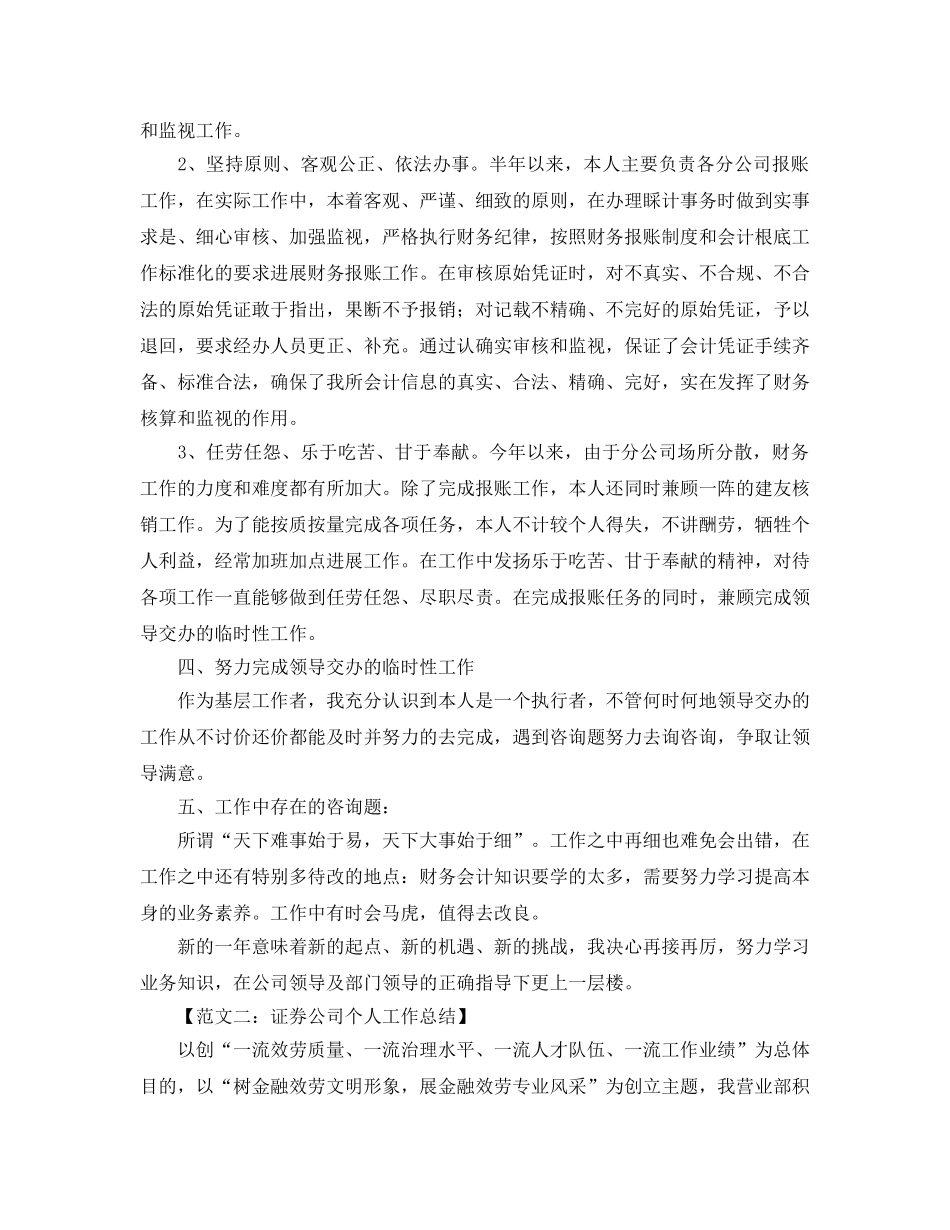 工作参考总结格式-2024个人工作参考总结的格式 _第2页