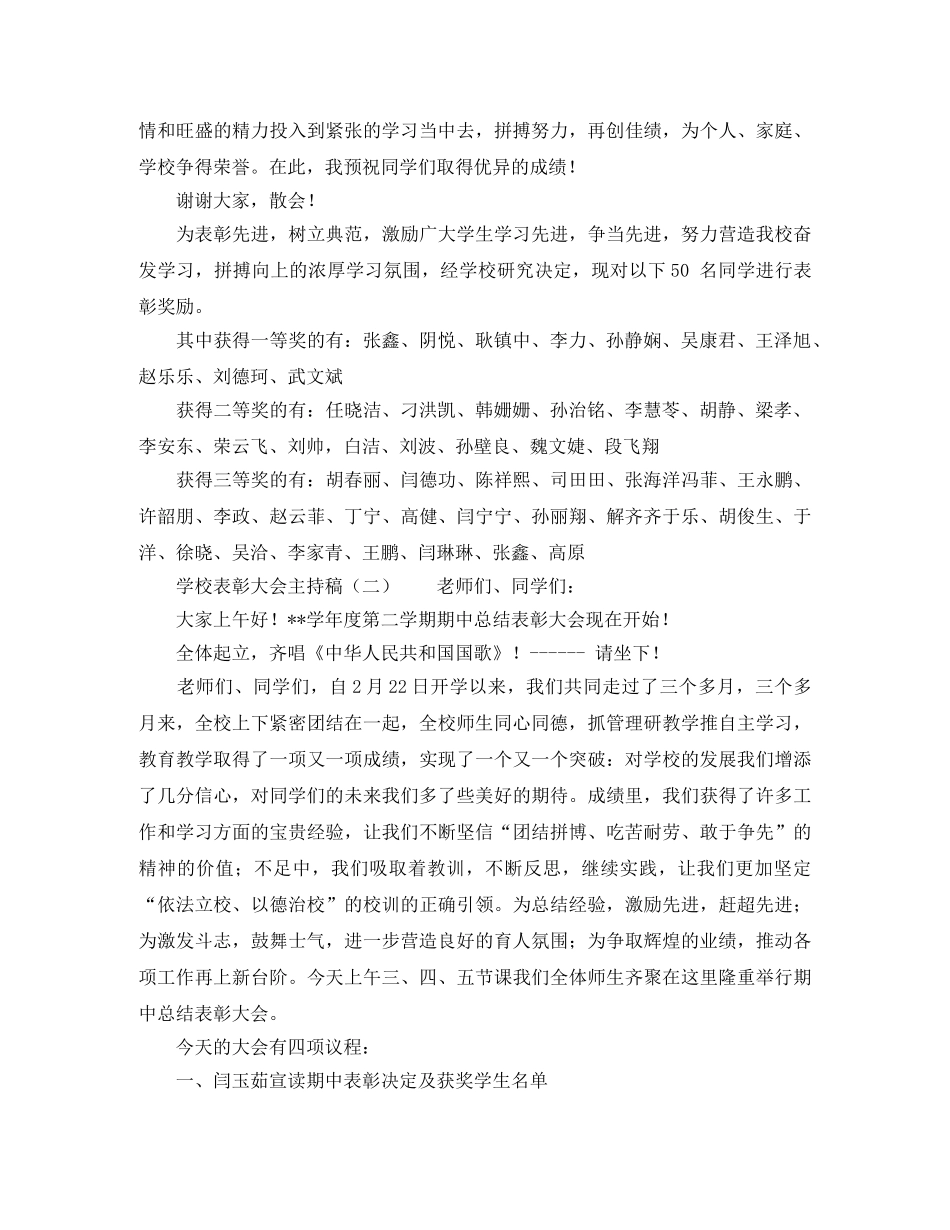 学校表彰大会主持稿范文 _第2页