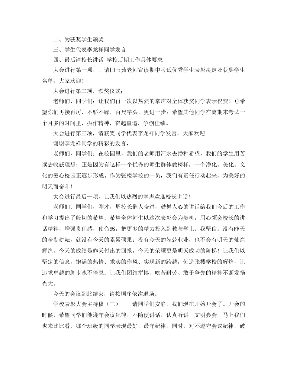 学校表彰大会主持稿范文 _第3页