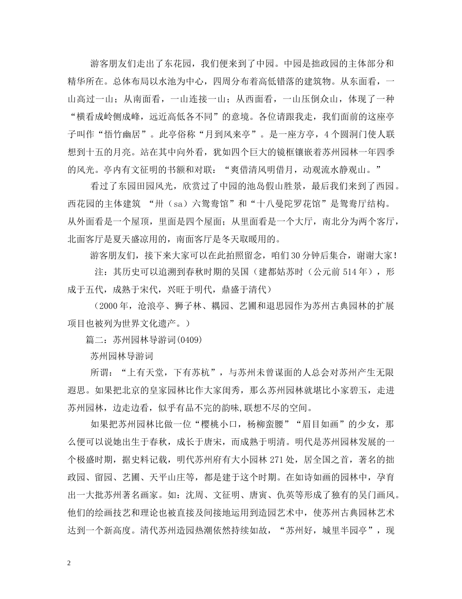 苏州园林导游词2 _第2页