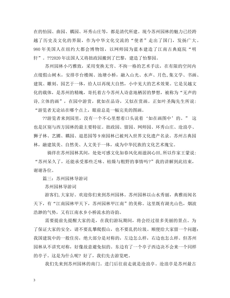 苏州园林导游词2 _第3页