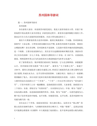 苏州园林导游词2 